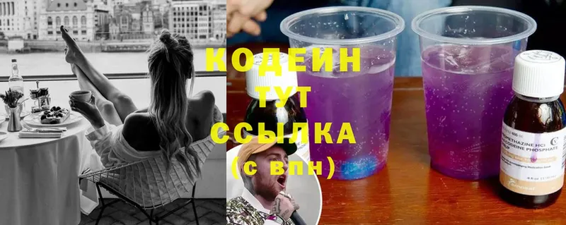 Кодеиновый сироп Lean Purple Drank  блэк спрут вход  площадка телеграм  Болхов 